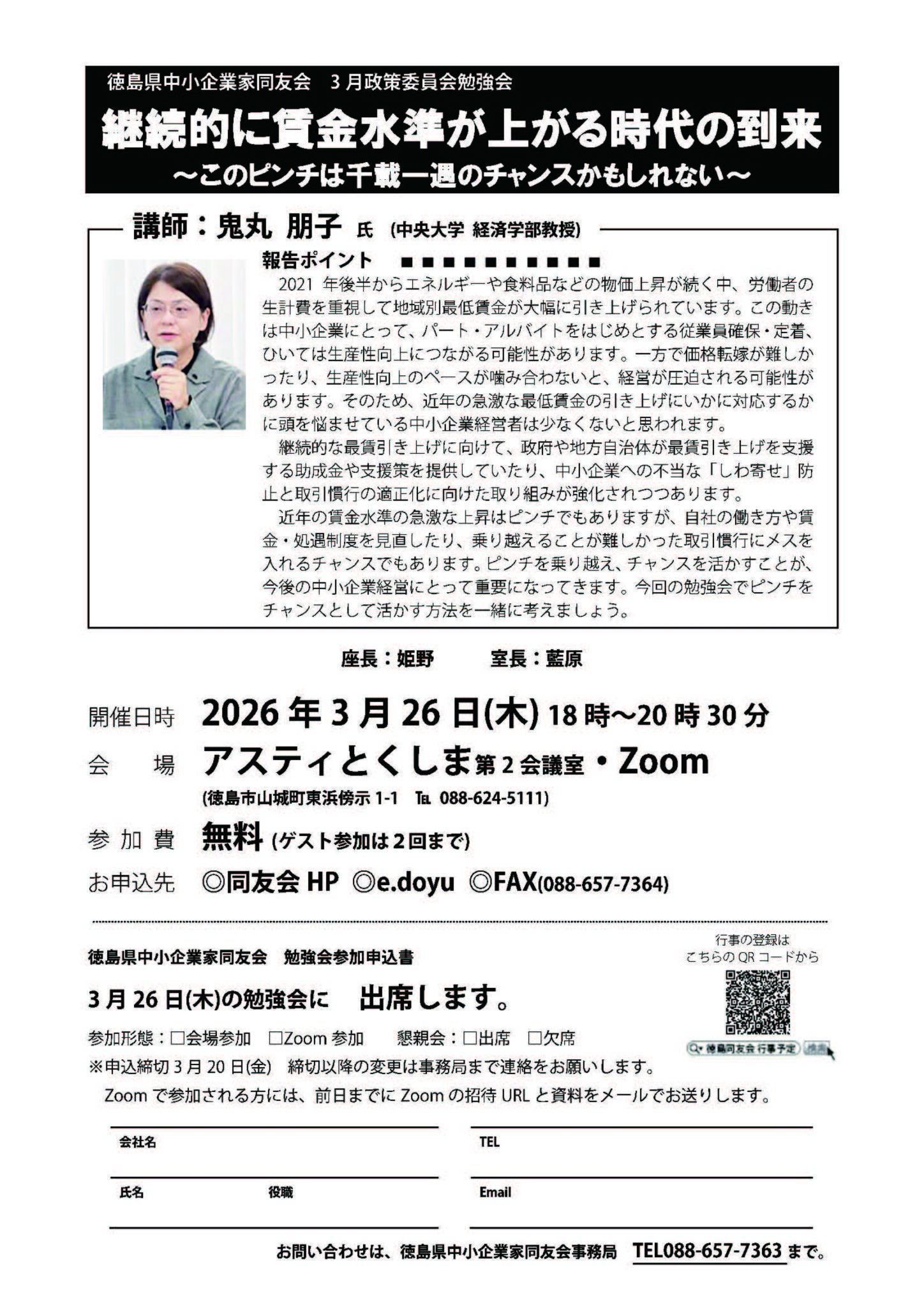 一般参加可能なイベント | 徳島中小企業家同友会